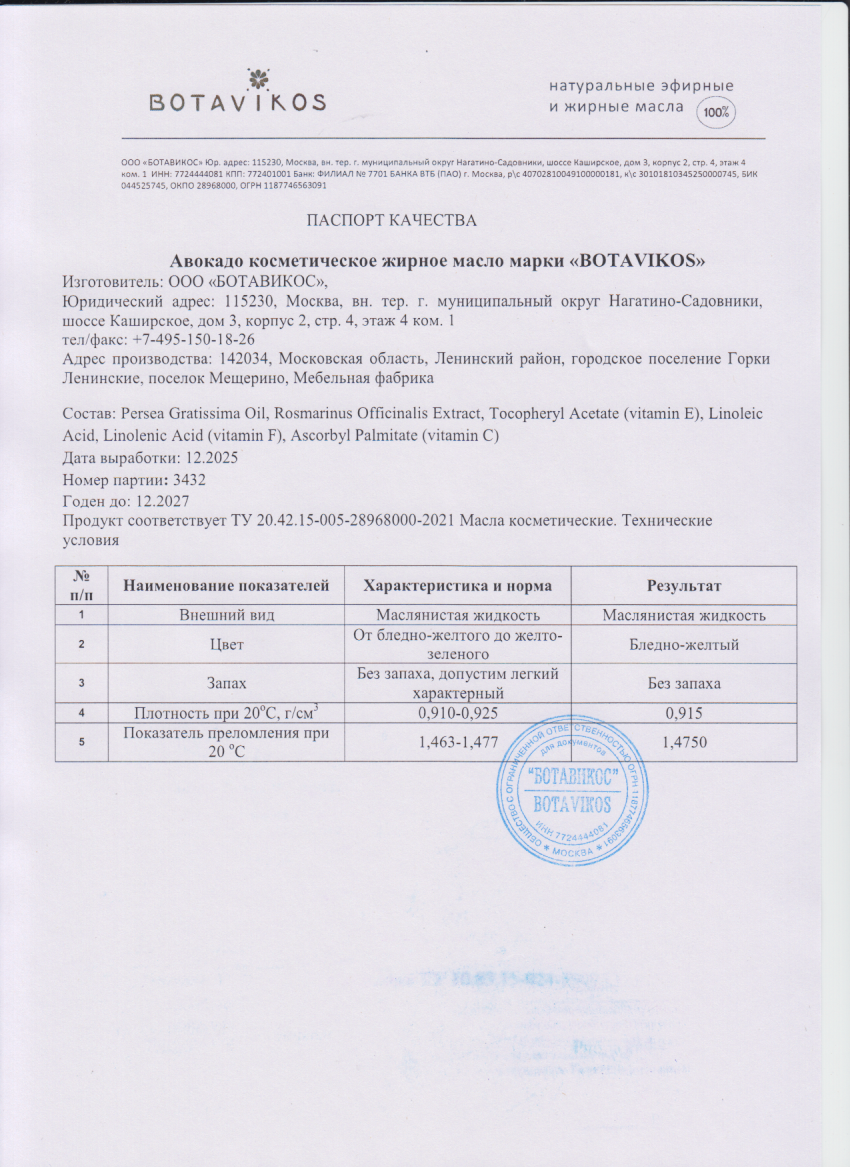 Паспорт №122025